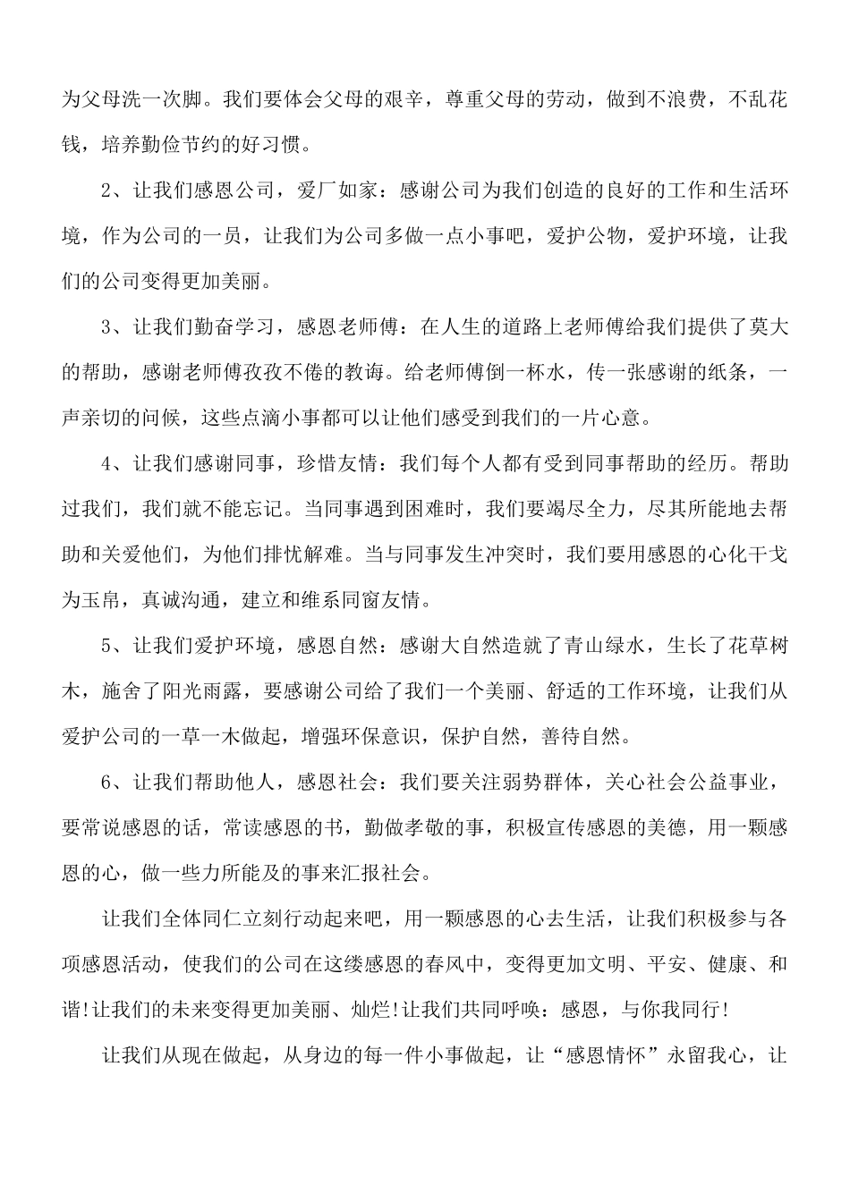 以感恩工作为主题的演讲稿合集5篇.docx_第2页