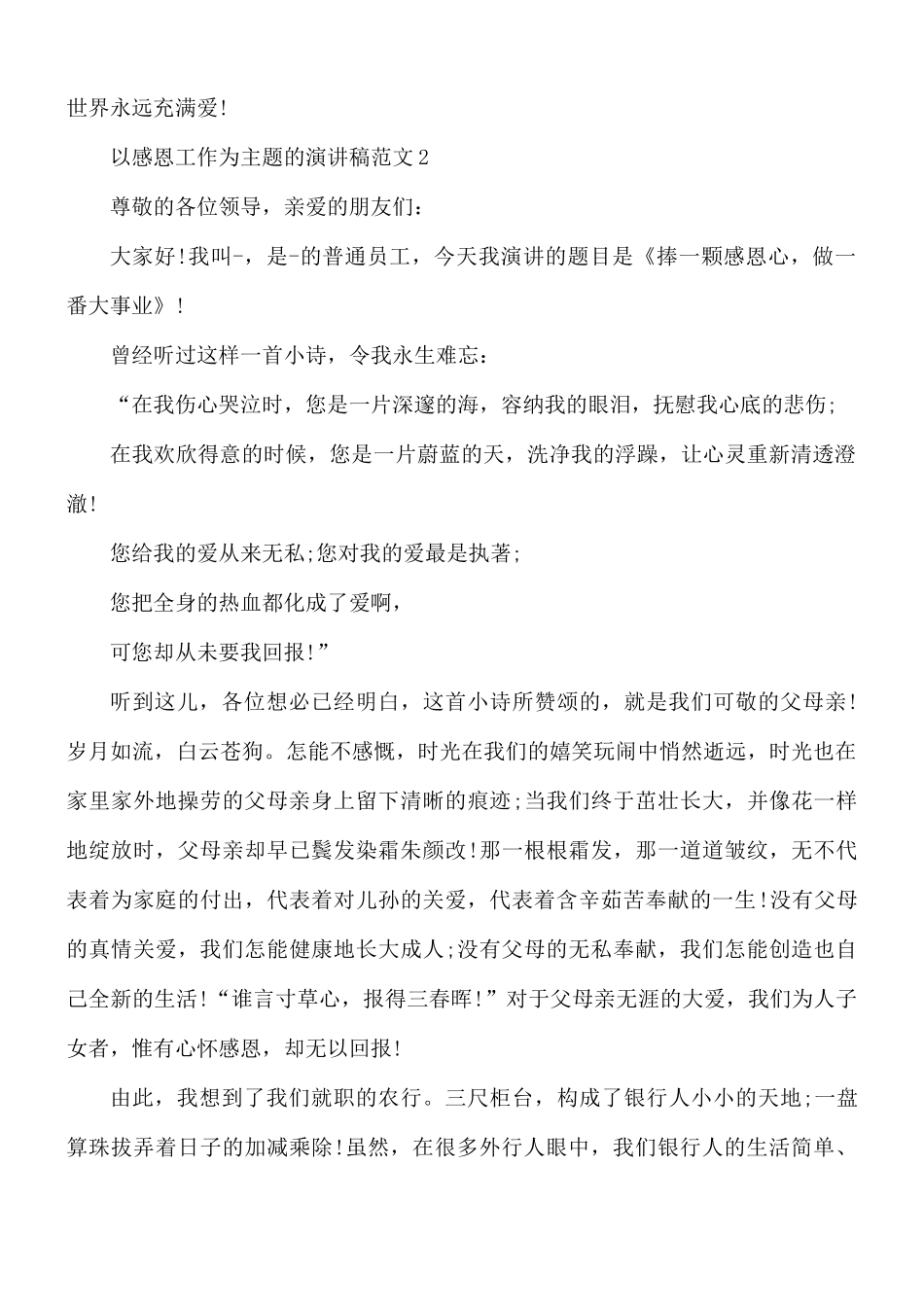 以感恩工作为主题的演讲稿合集5篇.docx_第3页