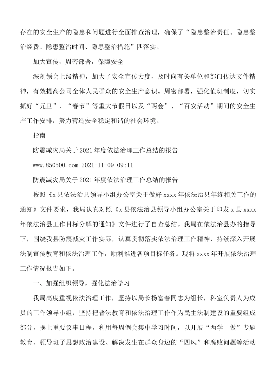 城乡交通建设投资有限公司今冬明春安全生产工作总结.docx_第2页