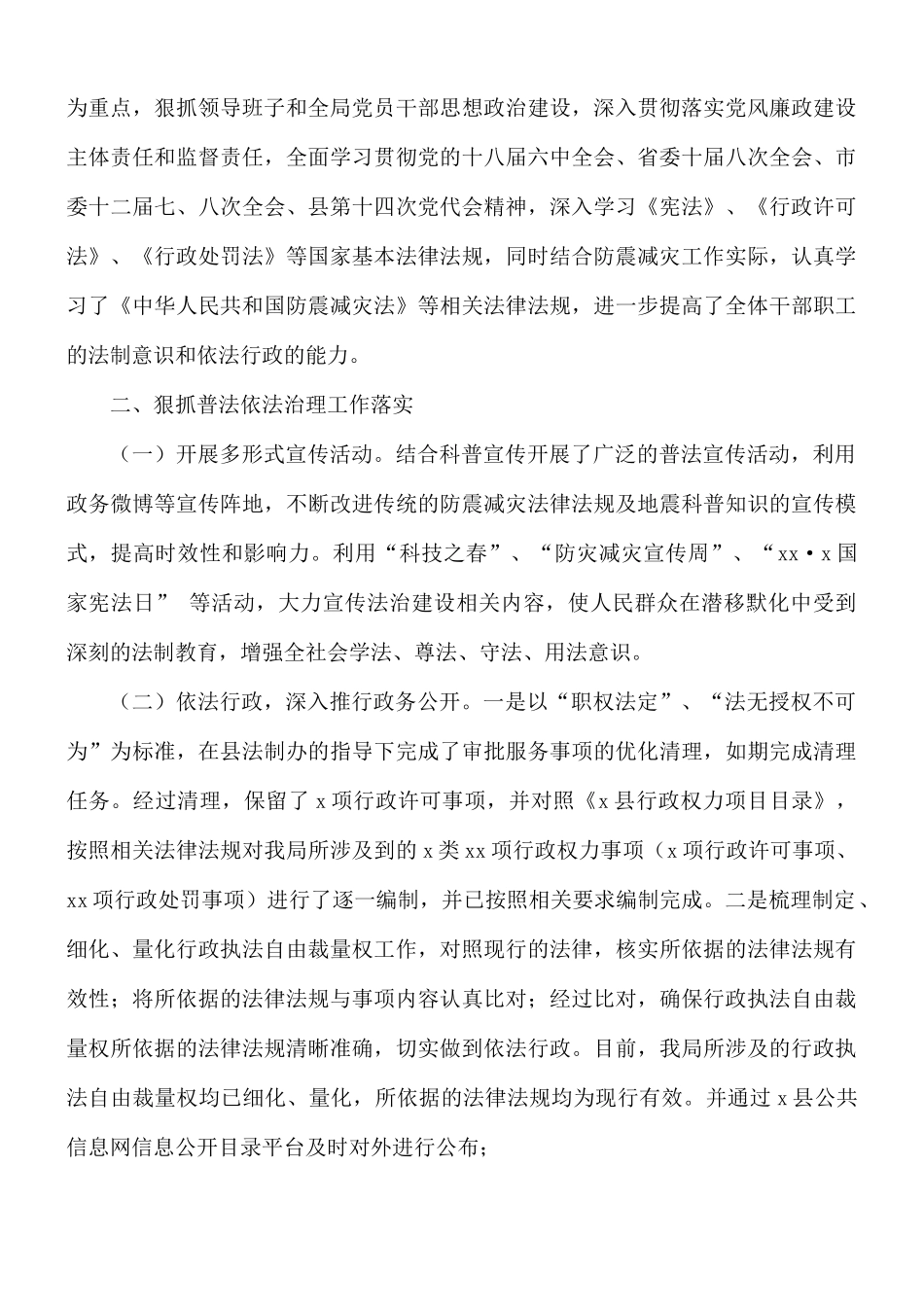 城乡交通建设投资有限公司今冬明春安全生产工作总结.docx_第3页