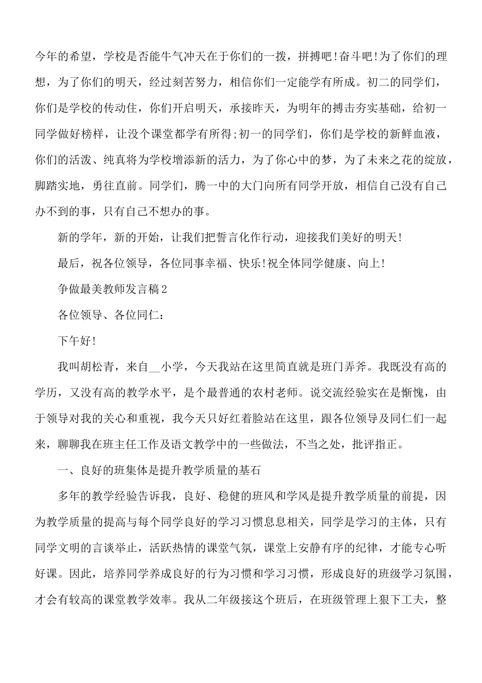 争做最美教师发言稿合集5篇.docx_第2页