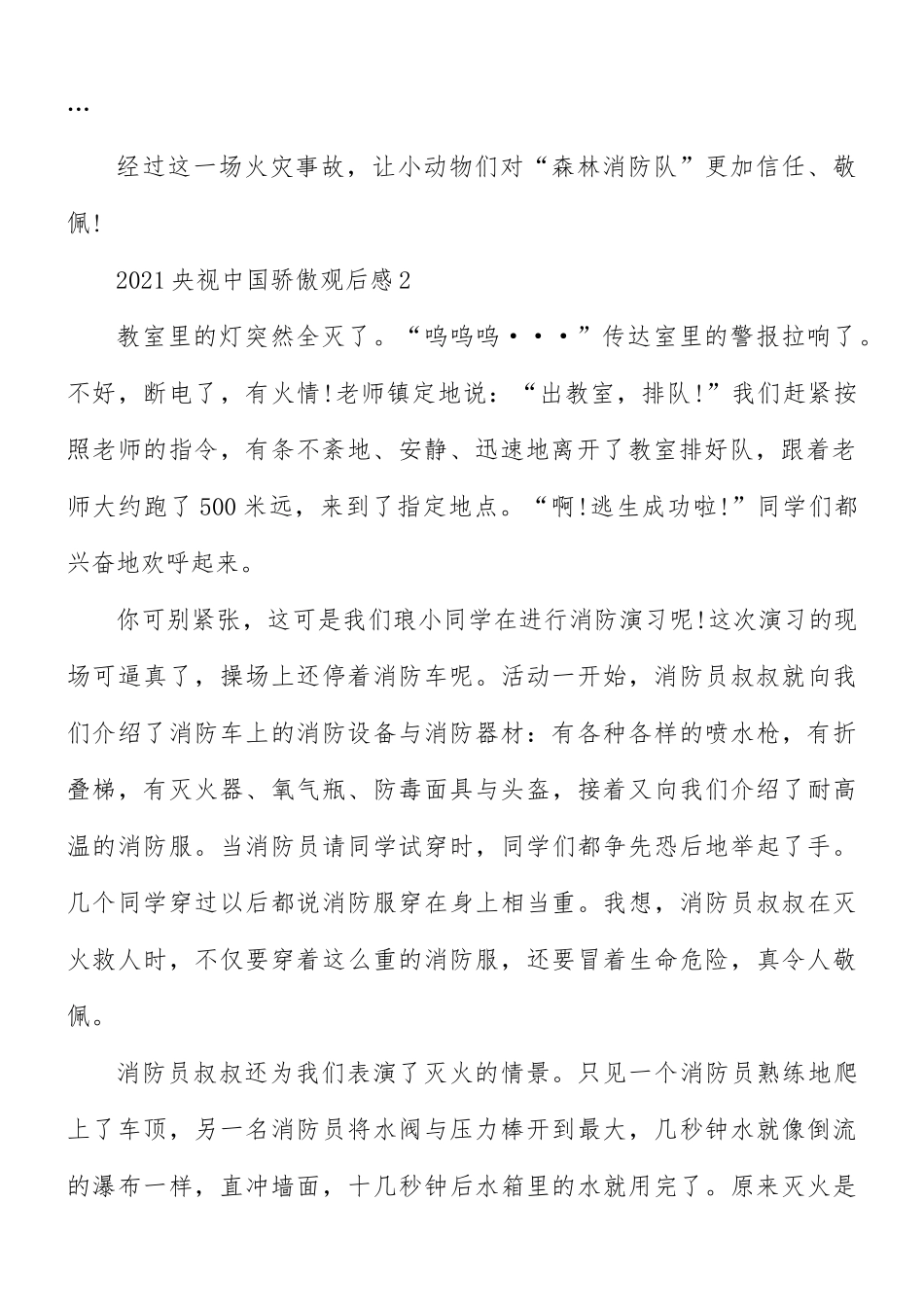 2021央视中国骄傲观后感10篇.docx_第2页