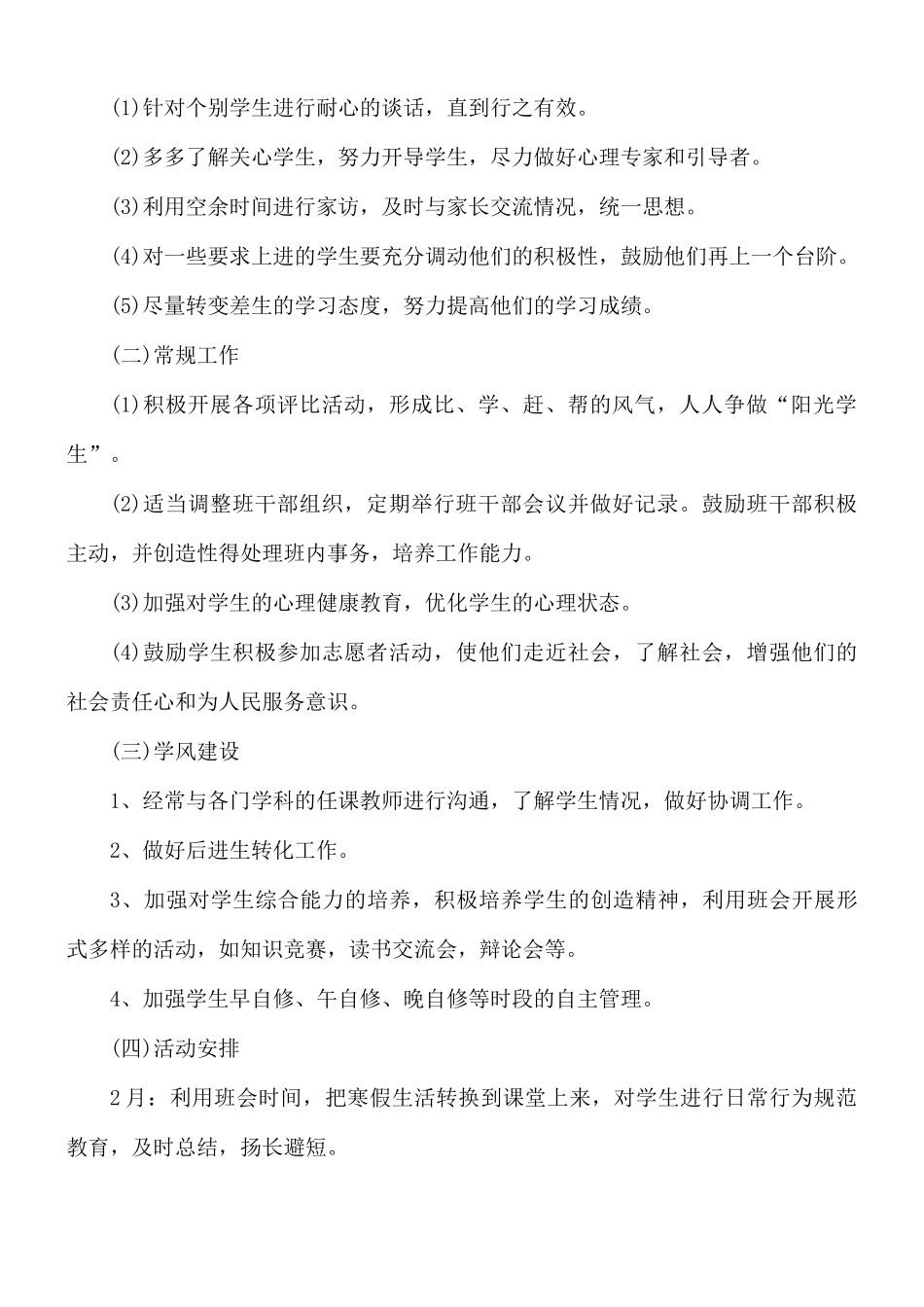 中学班主任工作计划合集6篇.docx_第2页