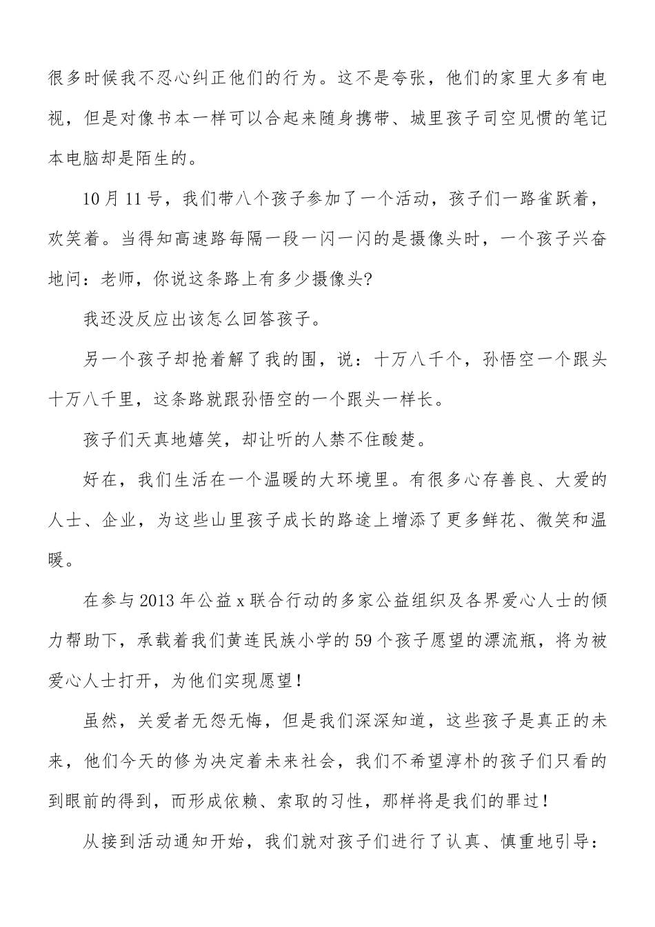 爱心公益演讲稿范文8篇.docx_第3页