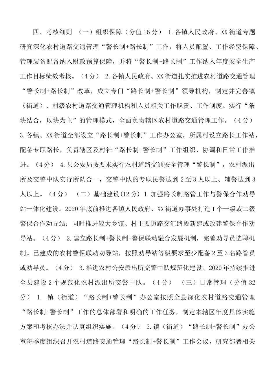“路长制+警长制”工作考核办法.docx_第2页