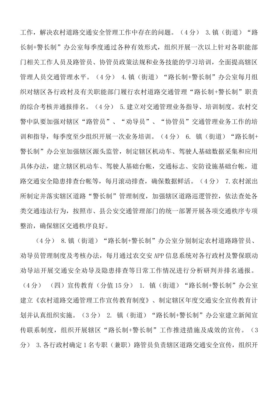 “路长制+警长制”工作考核办法.docx_第3页