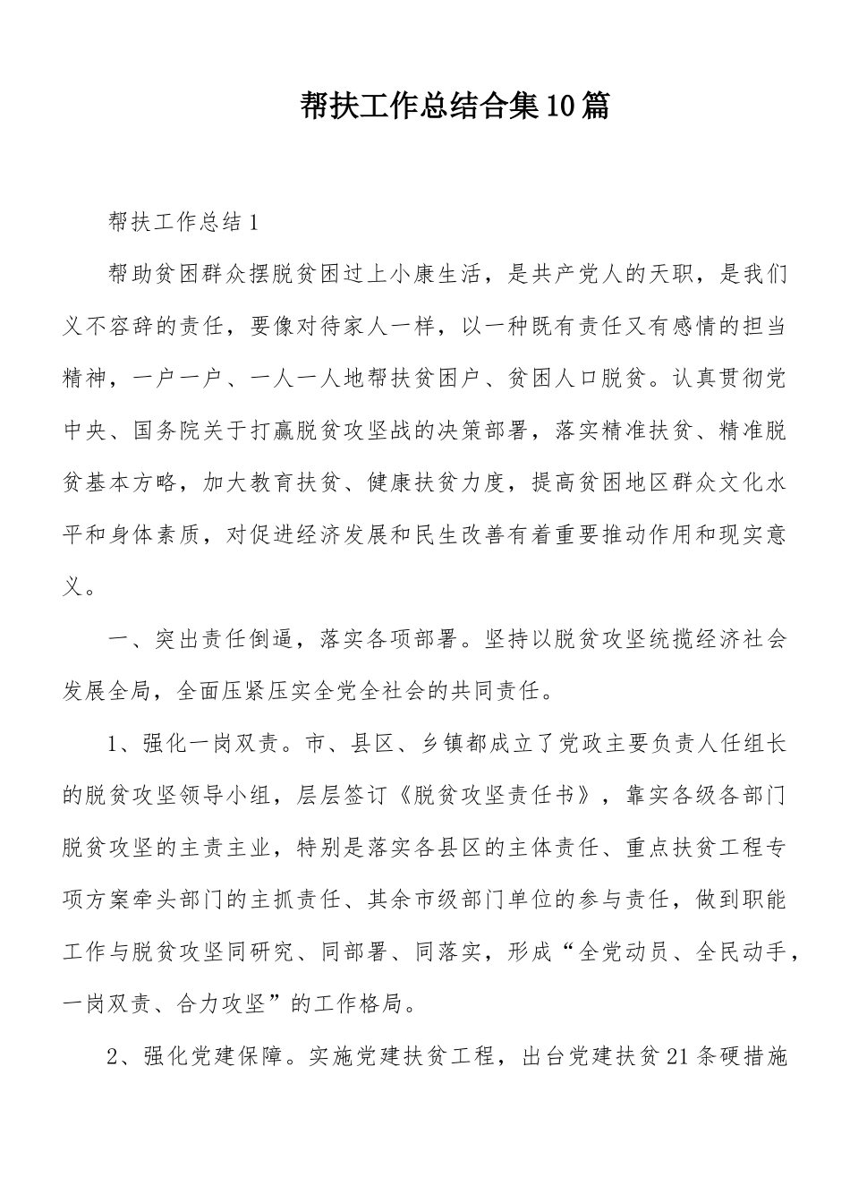 帮扶工作总结合集10篇.docx_第1页