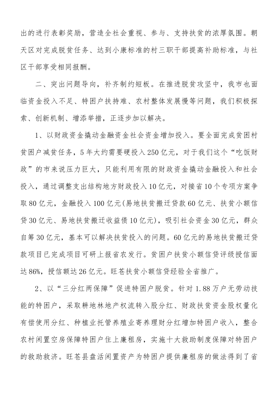 帮扶工作总结合集10篇.docx_第3页