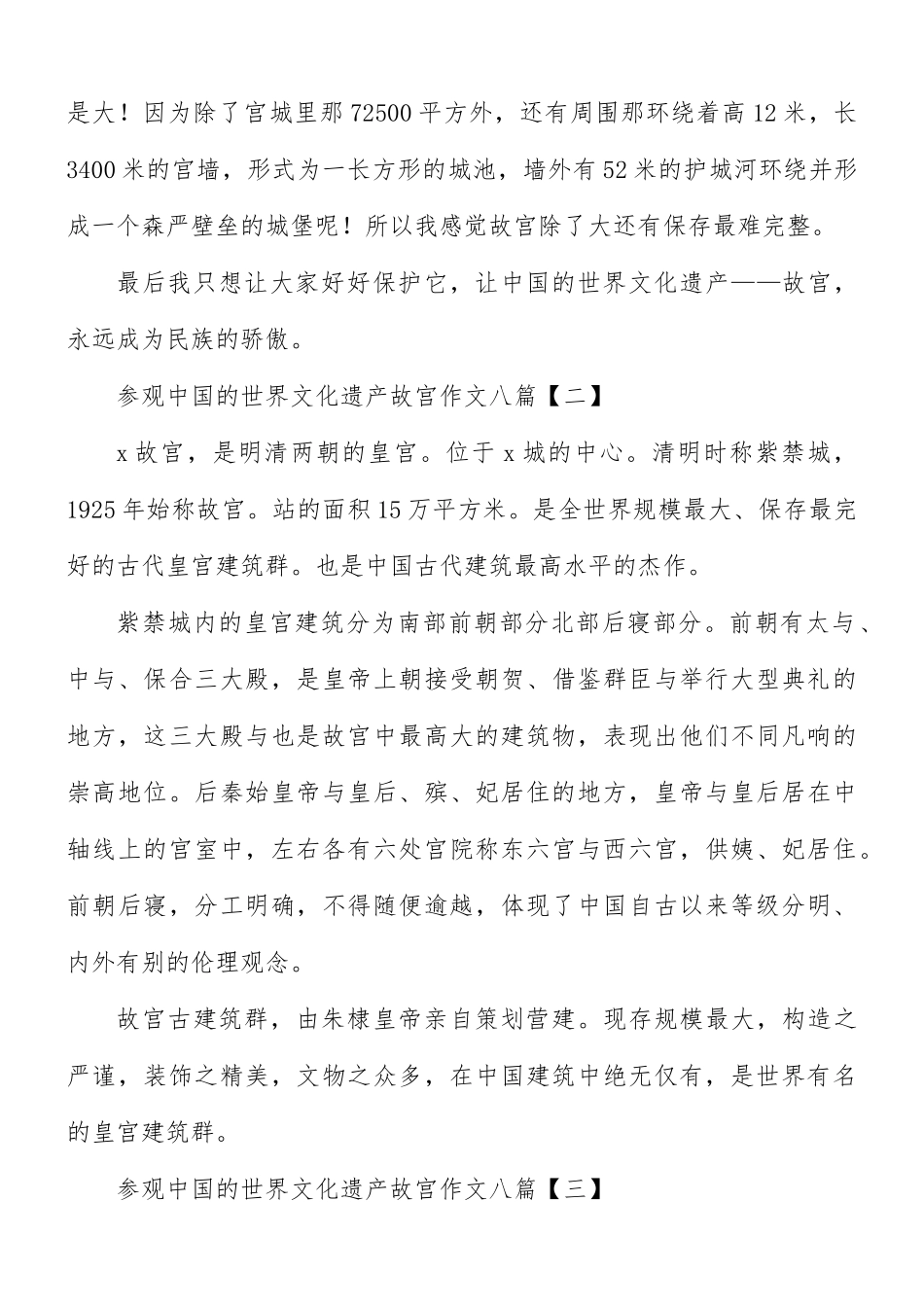 参观中国的世界文化遗产故宫作文八篇.docx_第2页