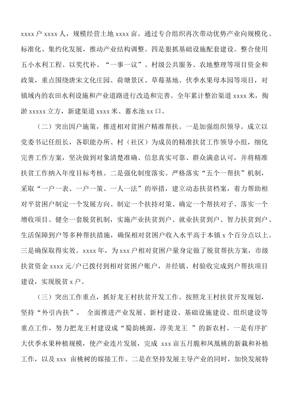 2021年三农工作暨扶贫开发工作总结.docx_第2页