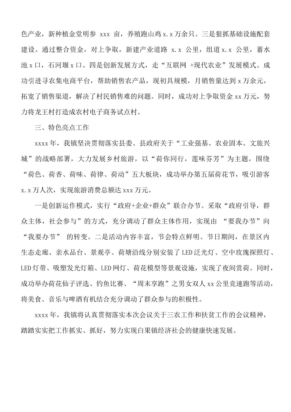2021年三农工作暨扶贫开发工作总结.docx_第3页