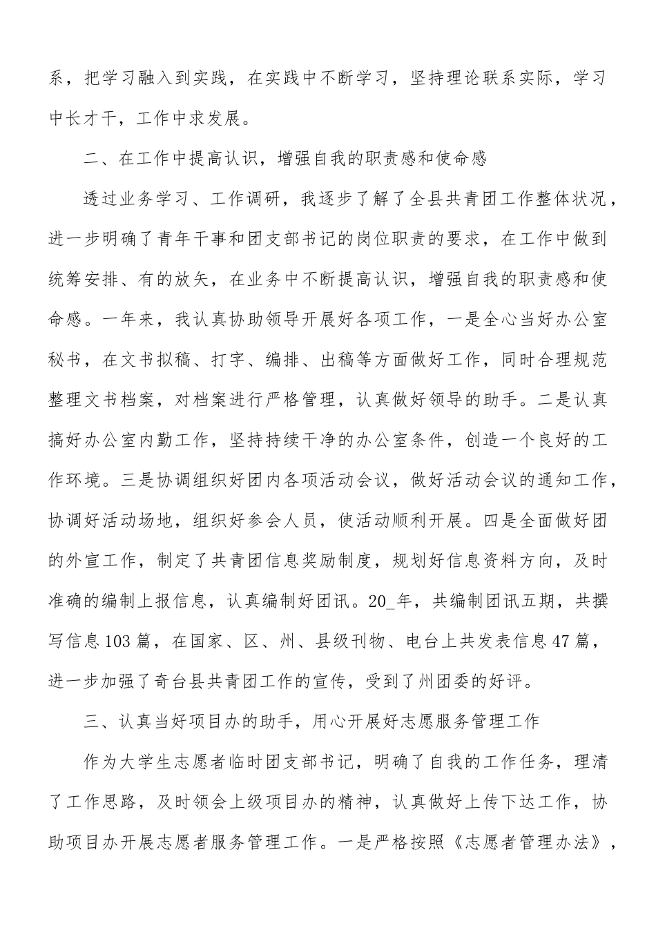 大学青年志愿者工作总结5篇.docx_第2页