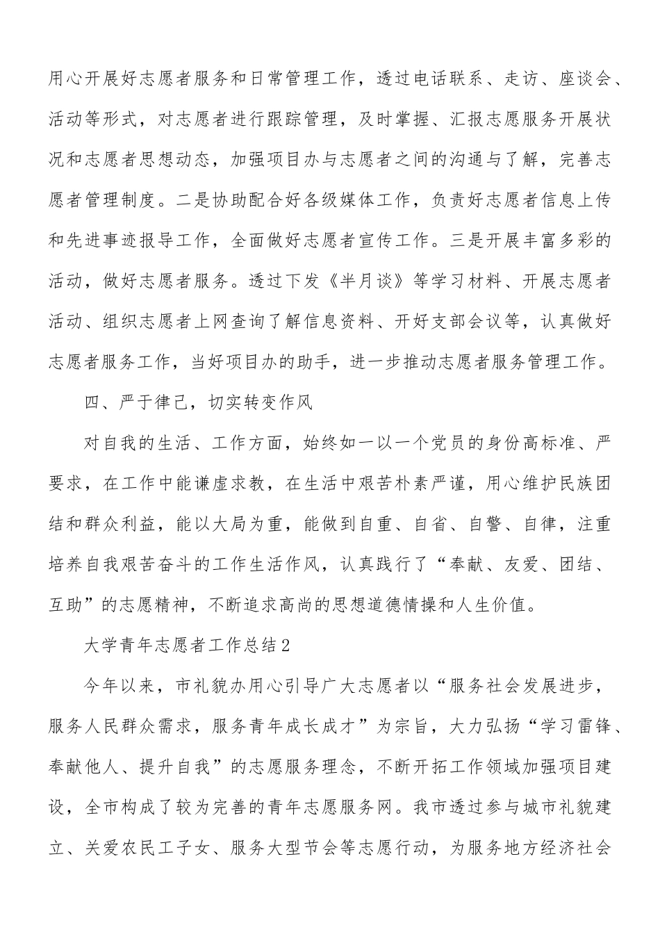 大学青年志愿者工作总结5篇.docx_第3页