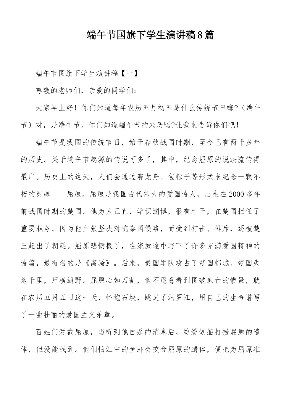 端午节国旗下学生演讲稿8篇.docx_第1页