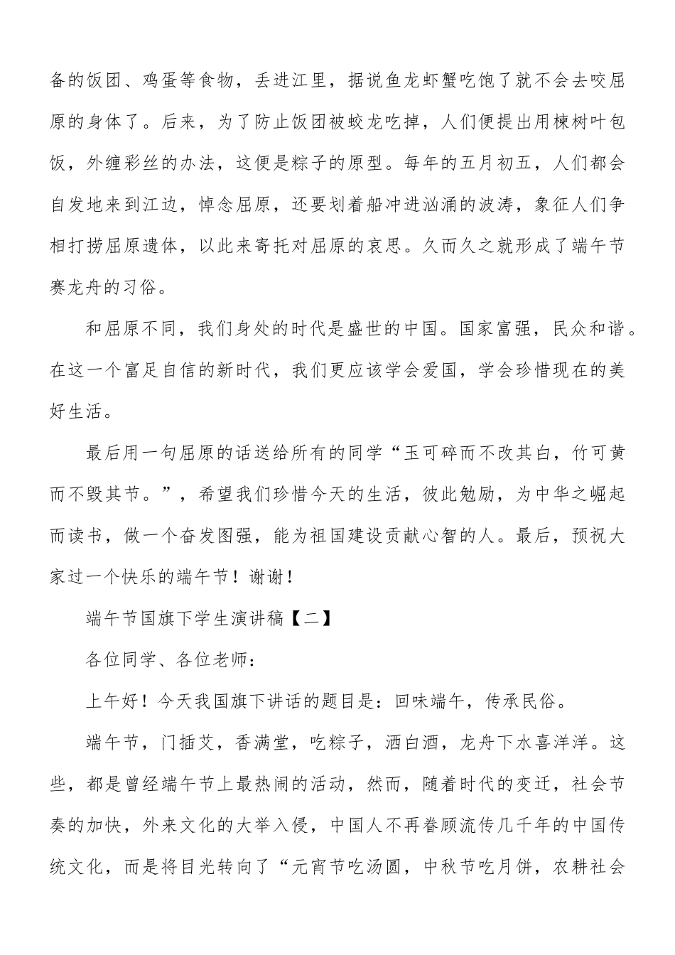 端午节国旗下学生演讲稿8篇.docx_第2页