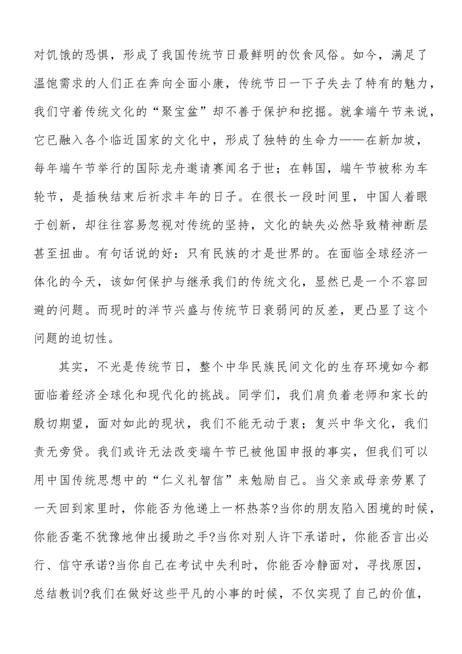 端午节国旗下学生演讲稿8篇.docx_第3页