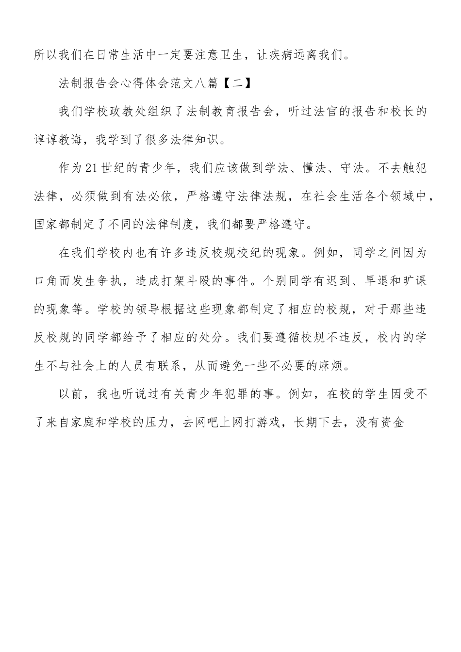 法制报告会心得体会八篇.docx_第2页