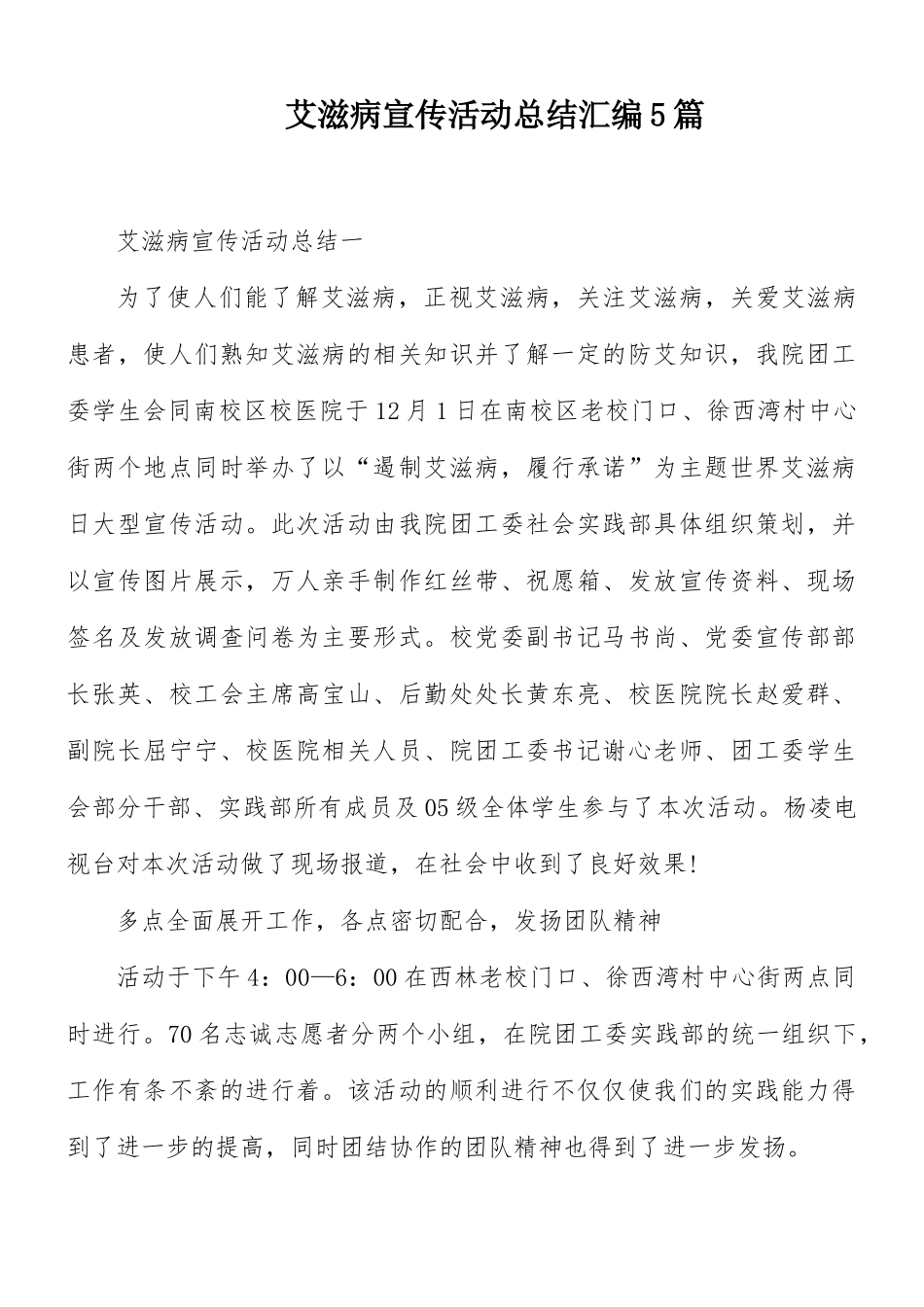 艾滋病宣传活动总结汇编5篇.docx_第1页