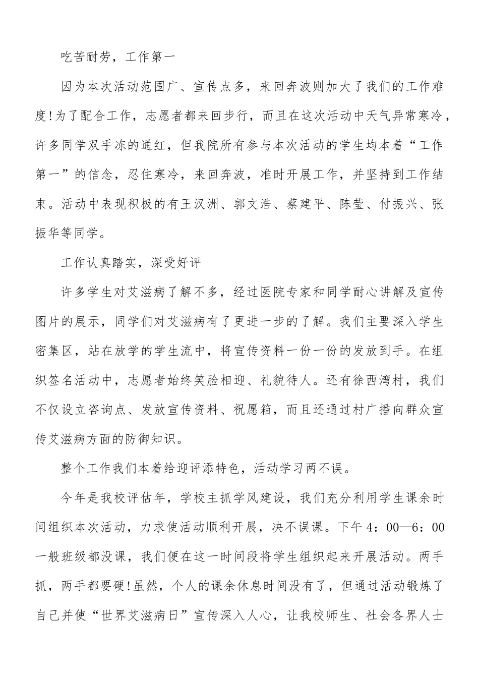 艾滋病宣传活动总结汇编5篇.docx_第2页