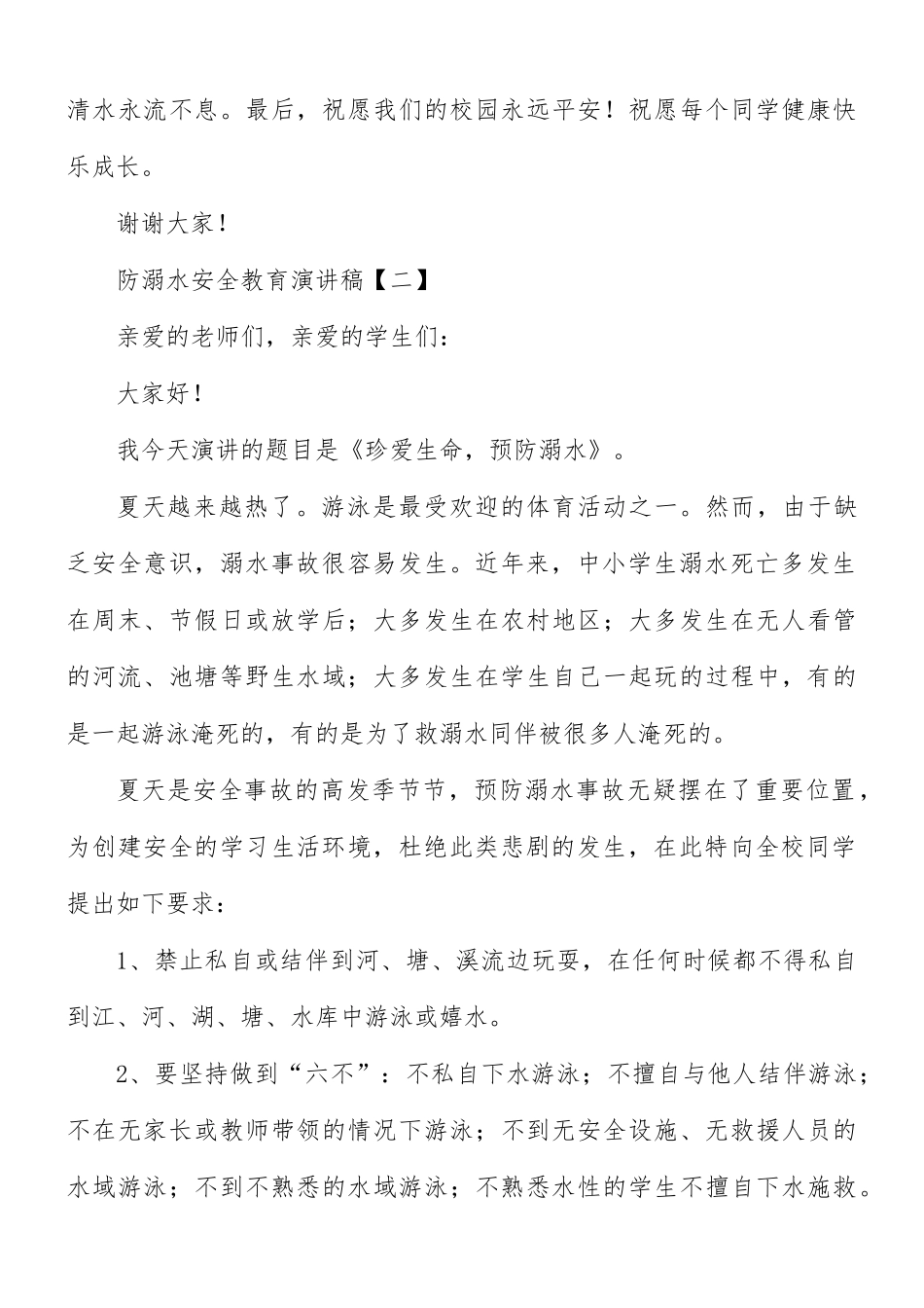 防溺水安全教育演讲稿8篇.docx_第3页