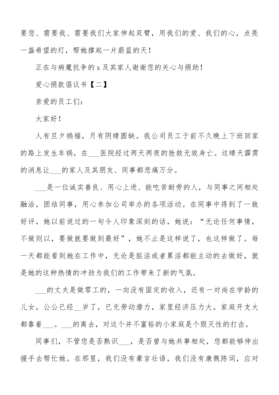 爱心捐款倡议书8篇.docx_第2页
