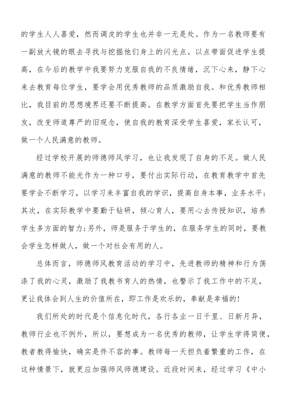 个人师德师风心得体会及感悟5篇.docx_第2页