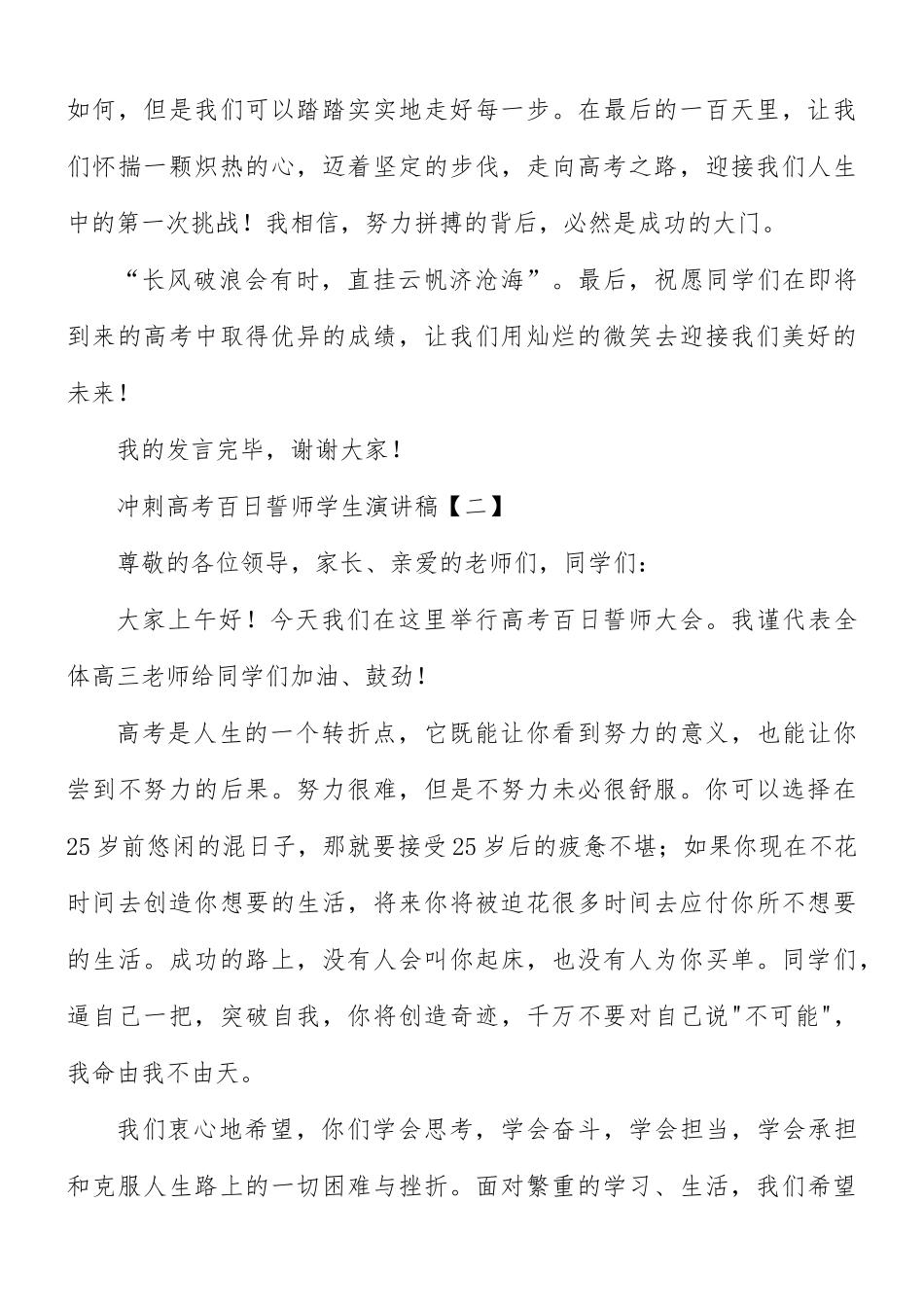 冲刺高考百日誓师学生演讲稿8篇.docx_第3页