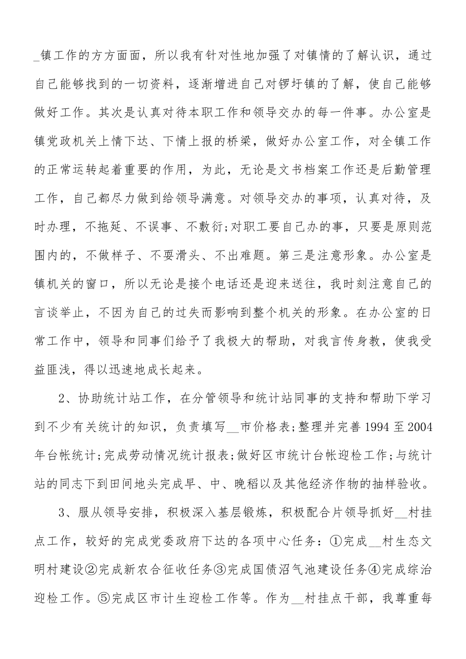 公务员年终个人考核工作总结7篇.docx_第2页