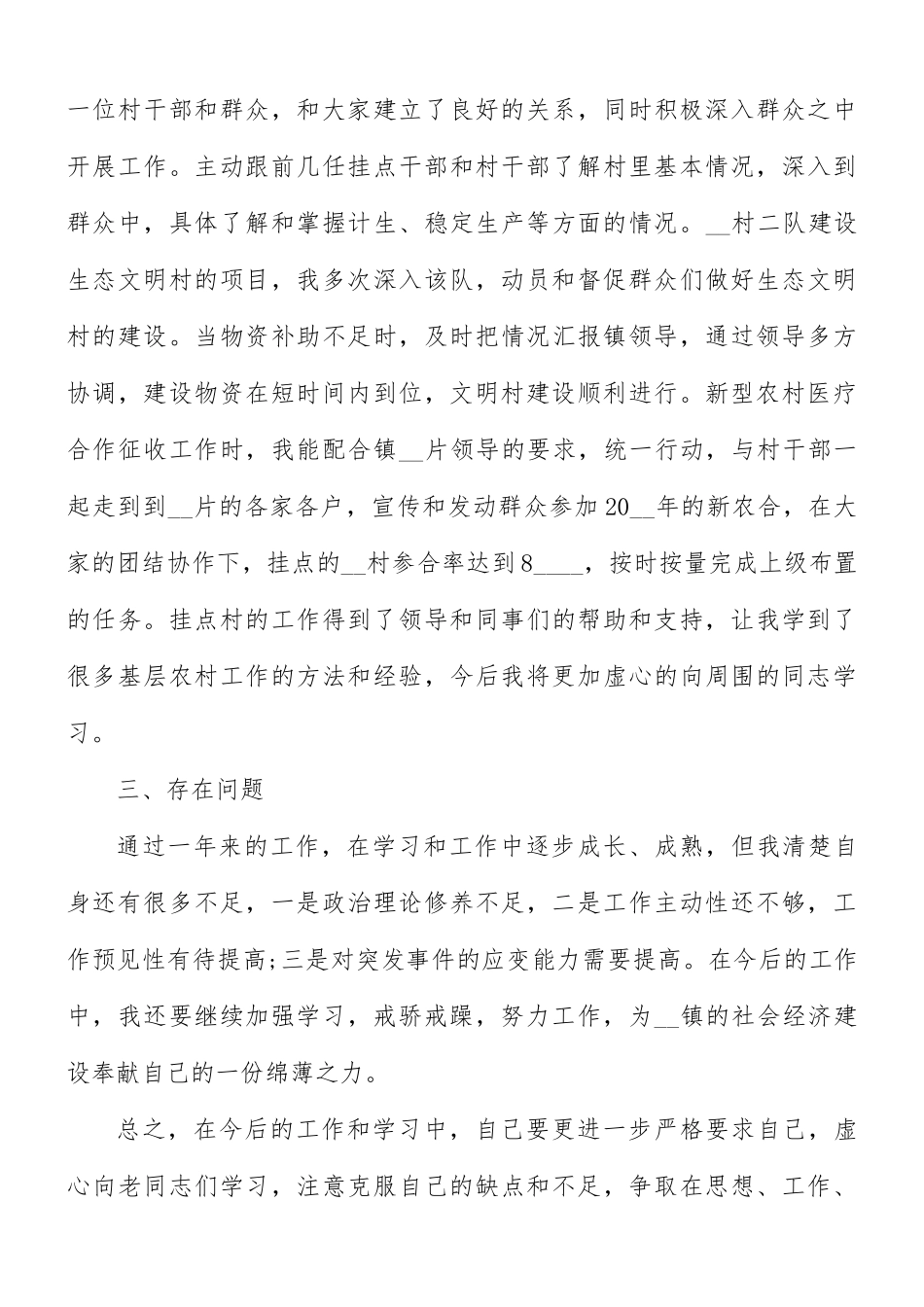 公务员年终个人考核工作总结7篇.docx_第3页