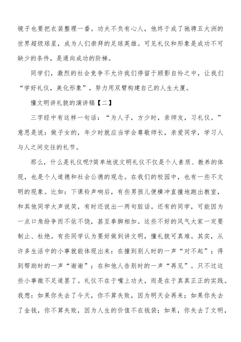 懂文明讲礼貌的演讲稿8篇.docx_第2页
