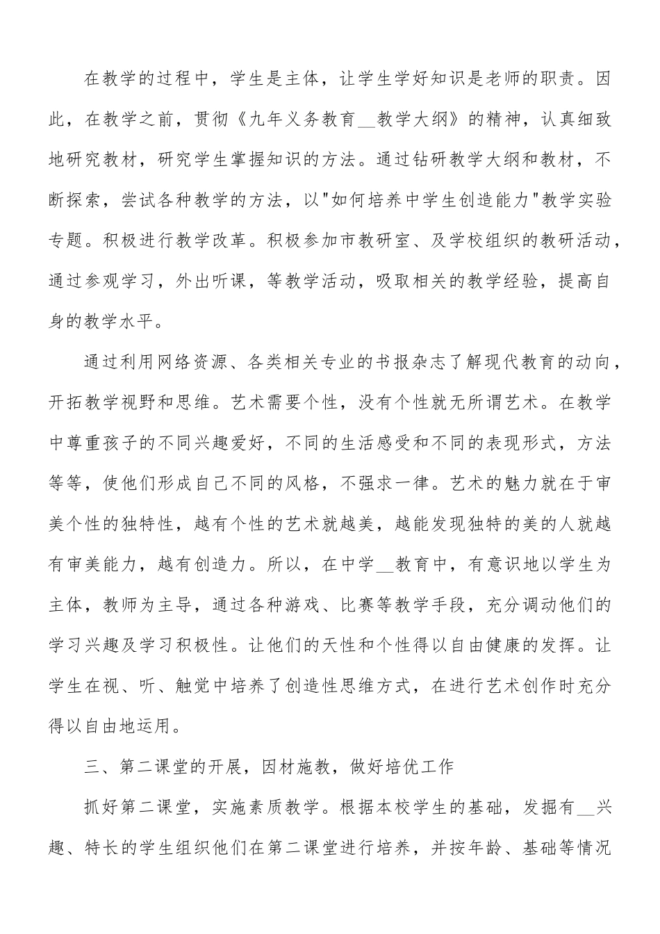 关于骨干教师年终工作总结7篇.docx_第2页