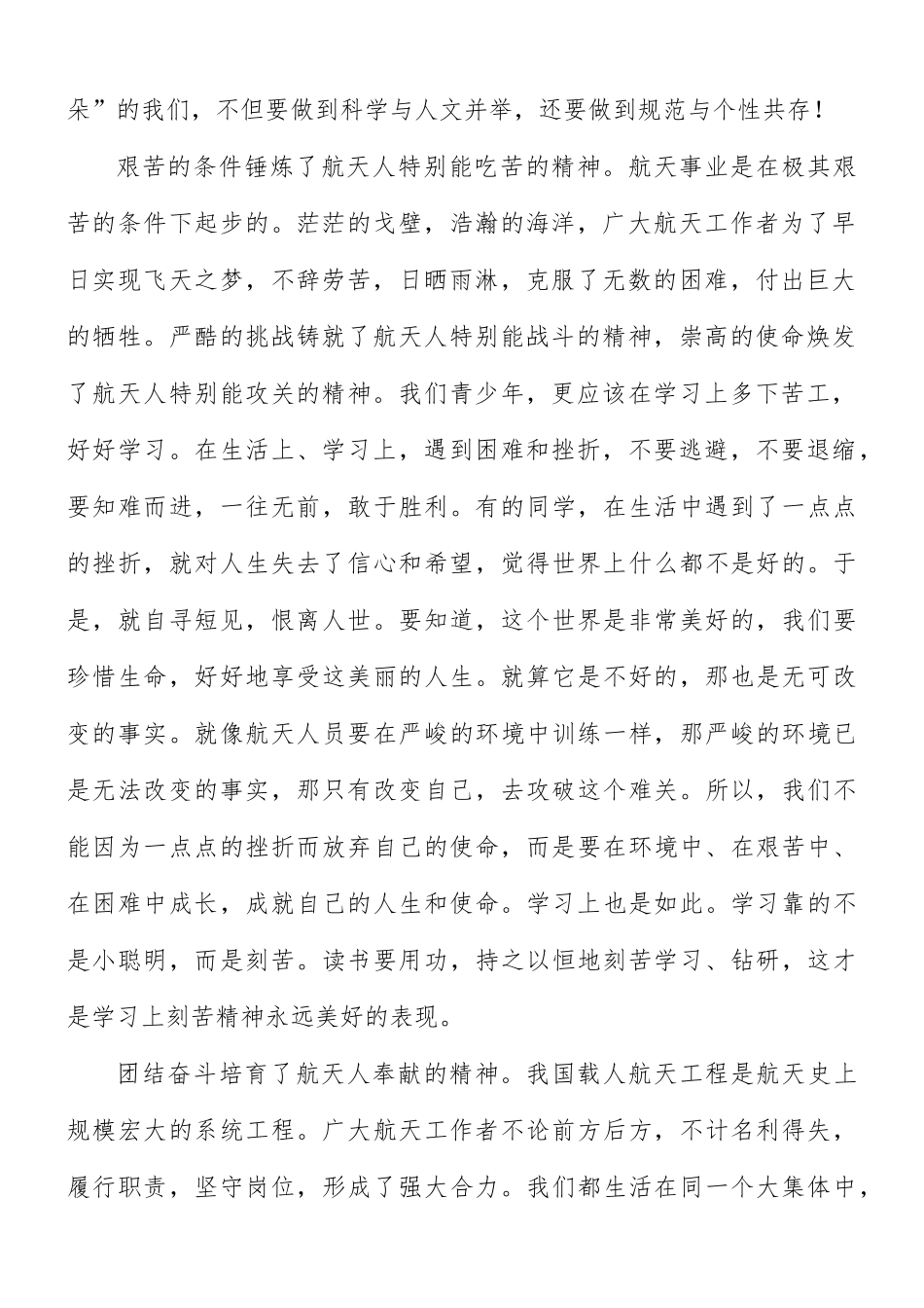 发射神舟十三号观后感8篇.docx_第2页