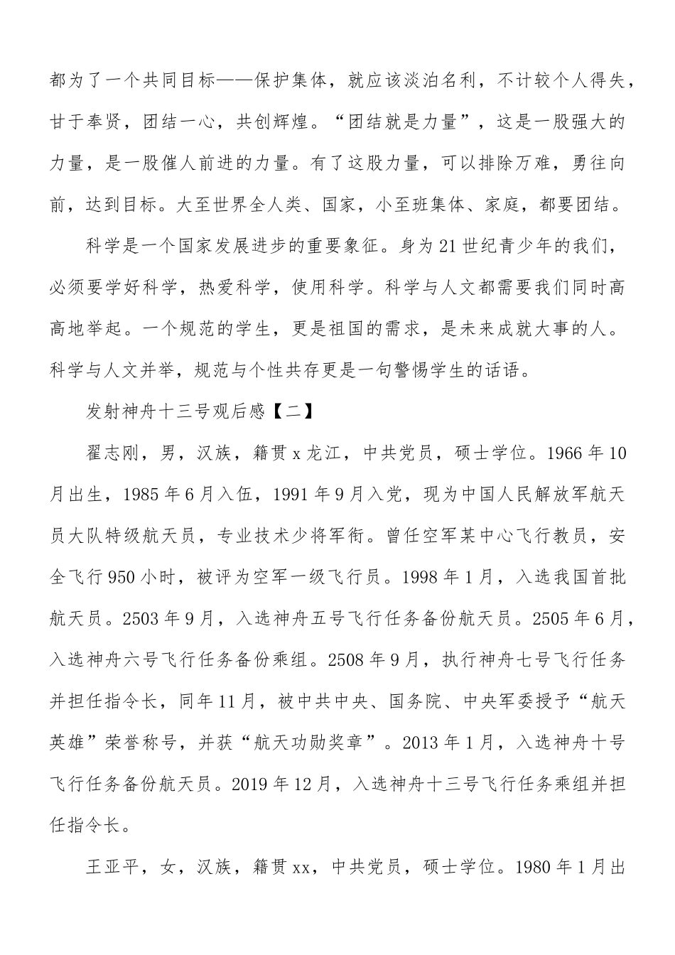 发射神舟十三号观后感8篇.docx_第3页