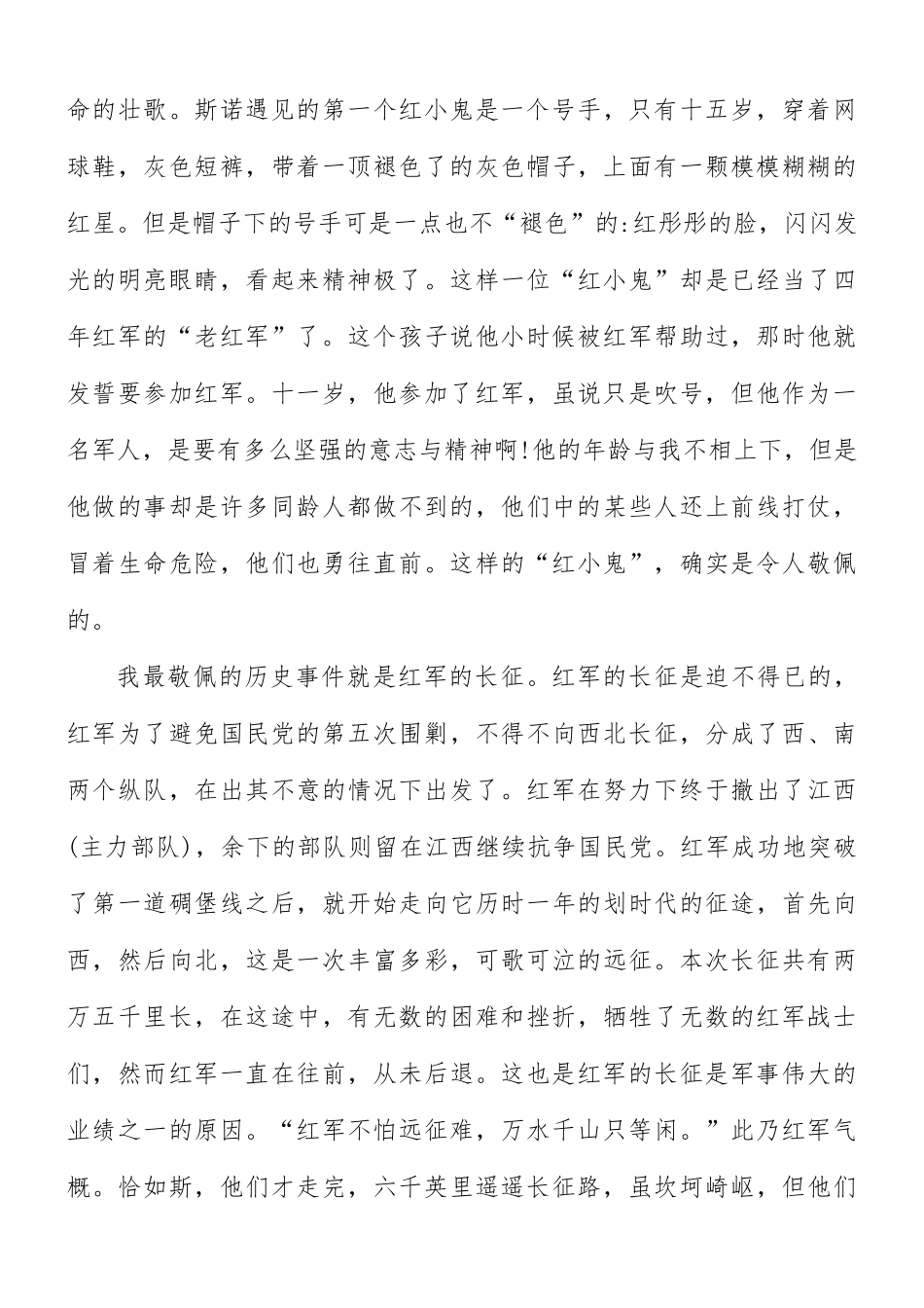 红星照耀中国读后心得300字10篇.docx_第3页