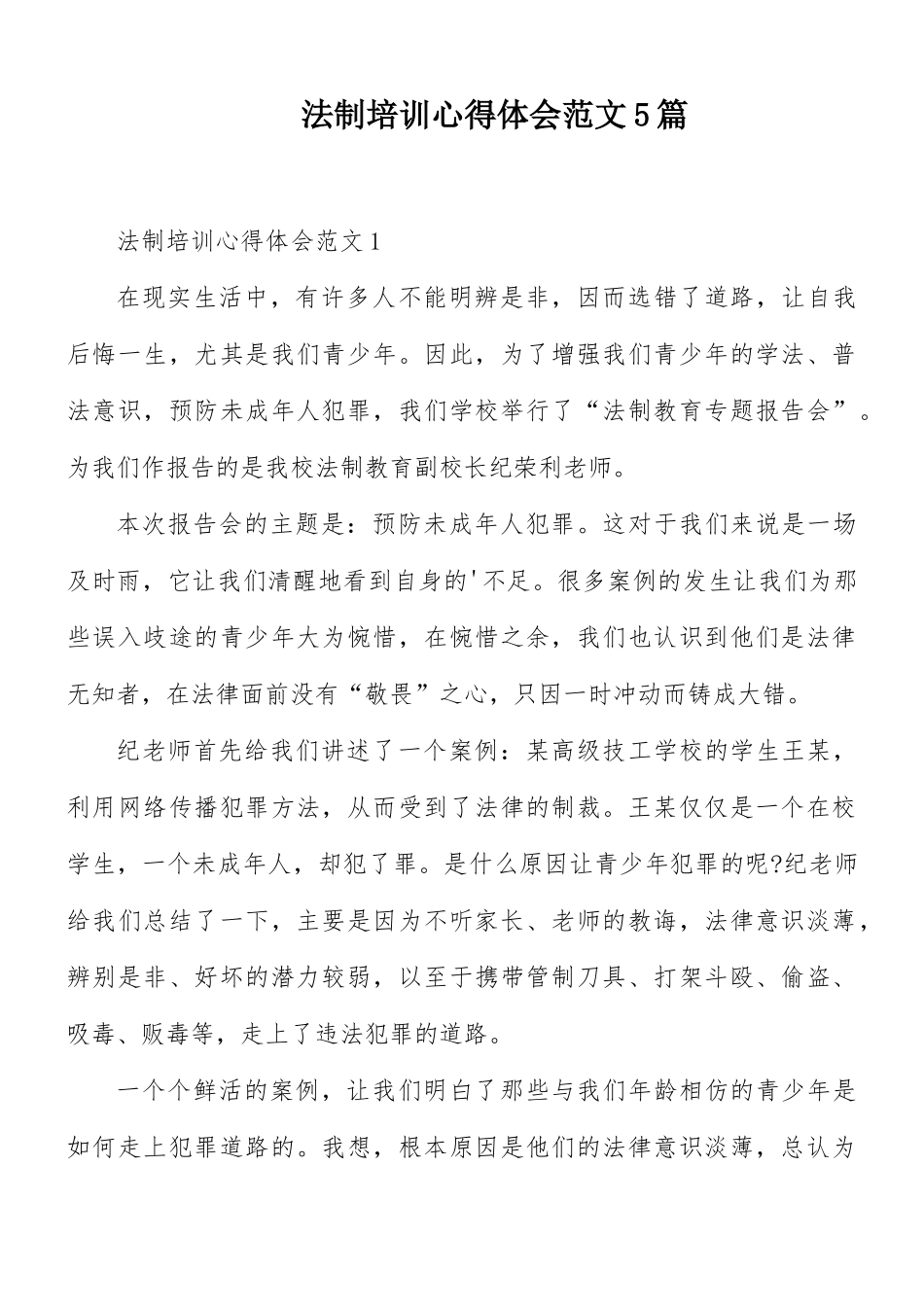 法制培训心得体会范文5篇.docx_第1页