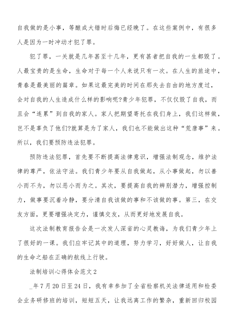 法制培训心得体会范文5篇.docx_第2页
