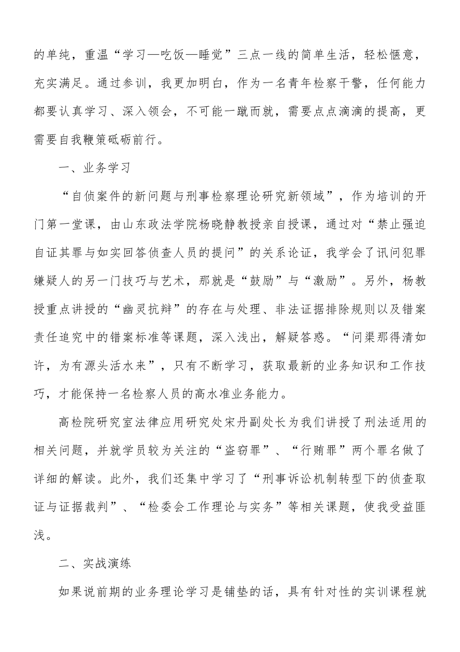 法制培训心得体会范文5篇.docx_第3页