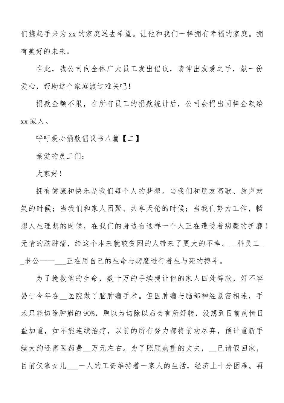 呼吁爱心捐款倡议书八篇.docx_第2页