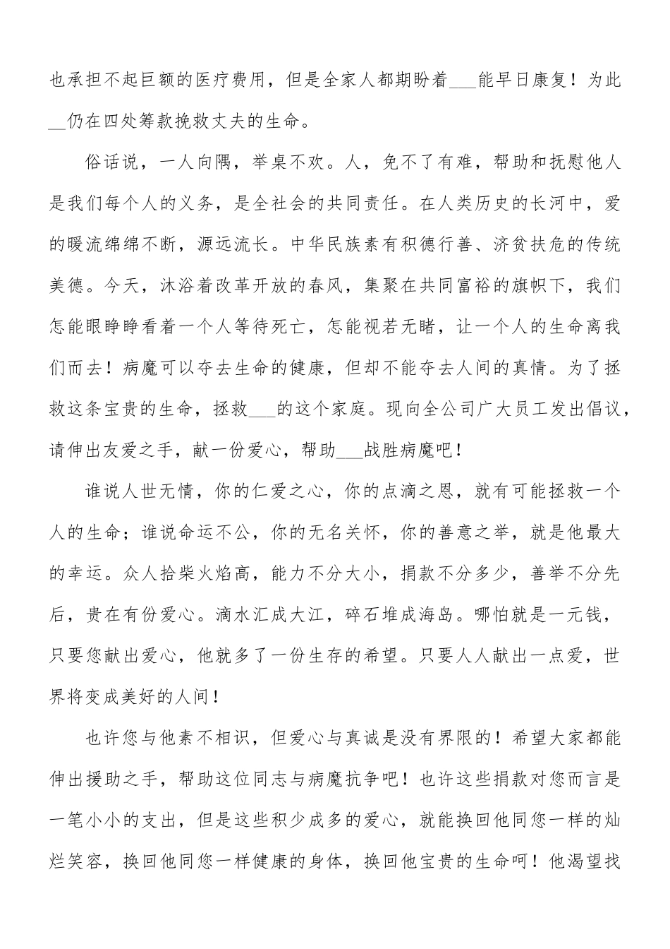 呼吁爱心捐款倡议书八篇.docx_第3页