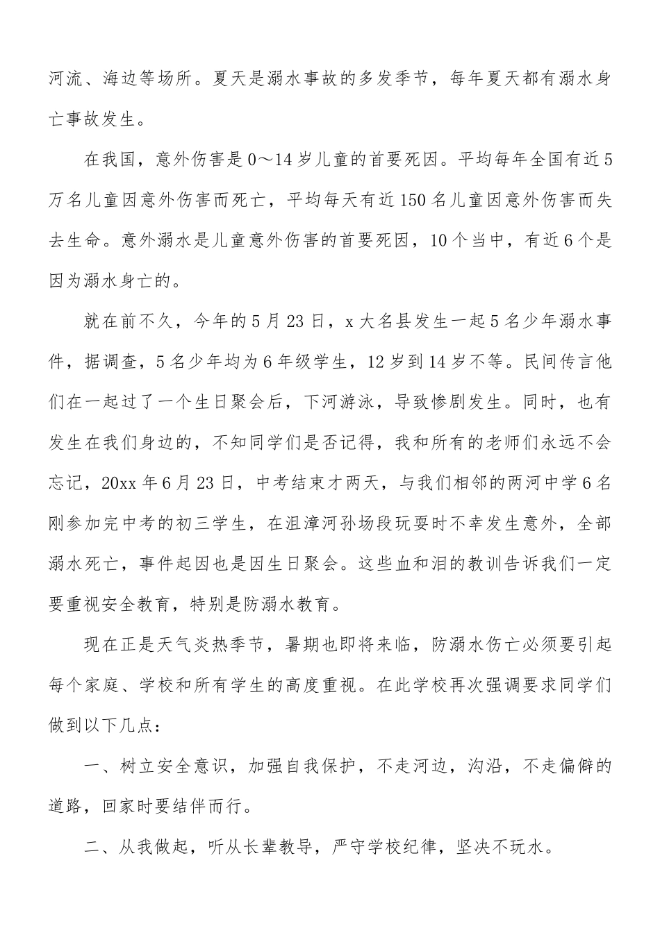 防溺水安全知识教育演讲稿8篇.docx_第3页