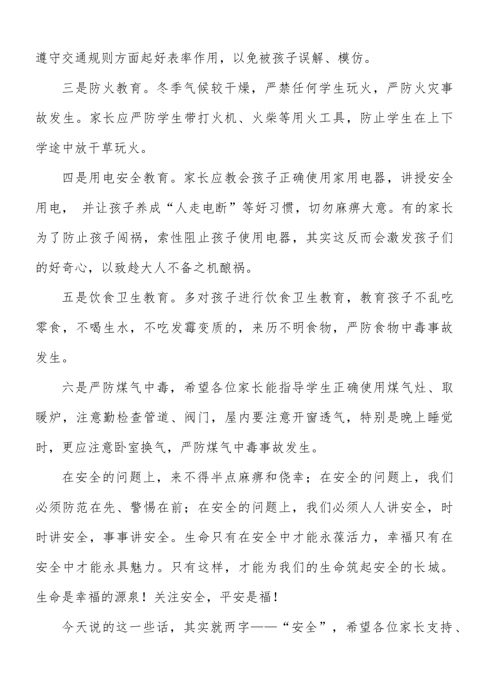 家长会交通安全教育讲话稿8篇.docx_第2页