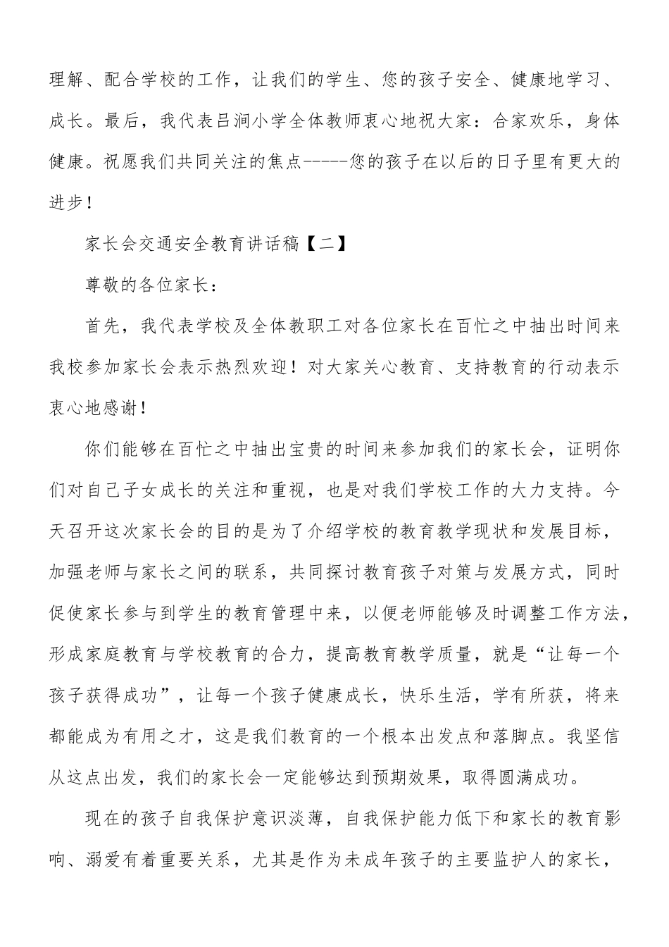 家长会交通安全教育讲话稿8篇.docx_第3页