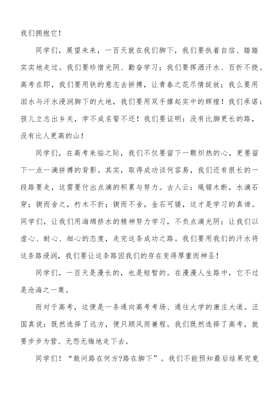 高考百日誓师学生演讲稿8篇.docx_第2页