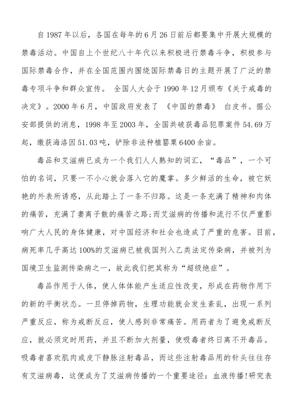 教师个人禁毒警示教育心得合集5篇.docx_第3页