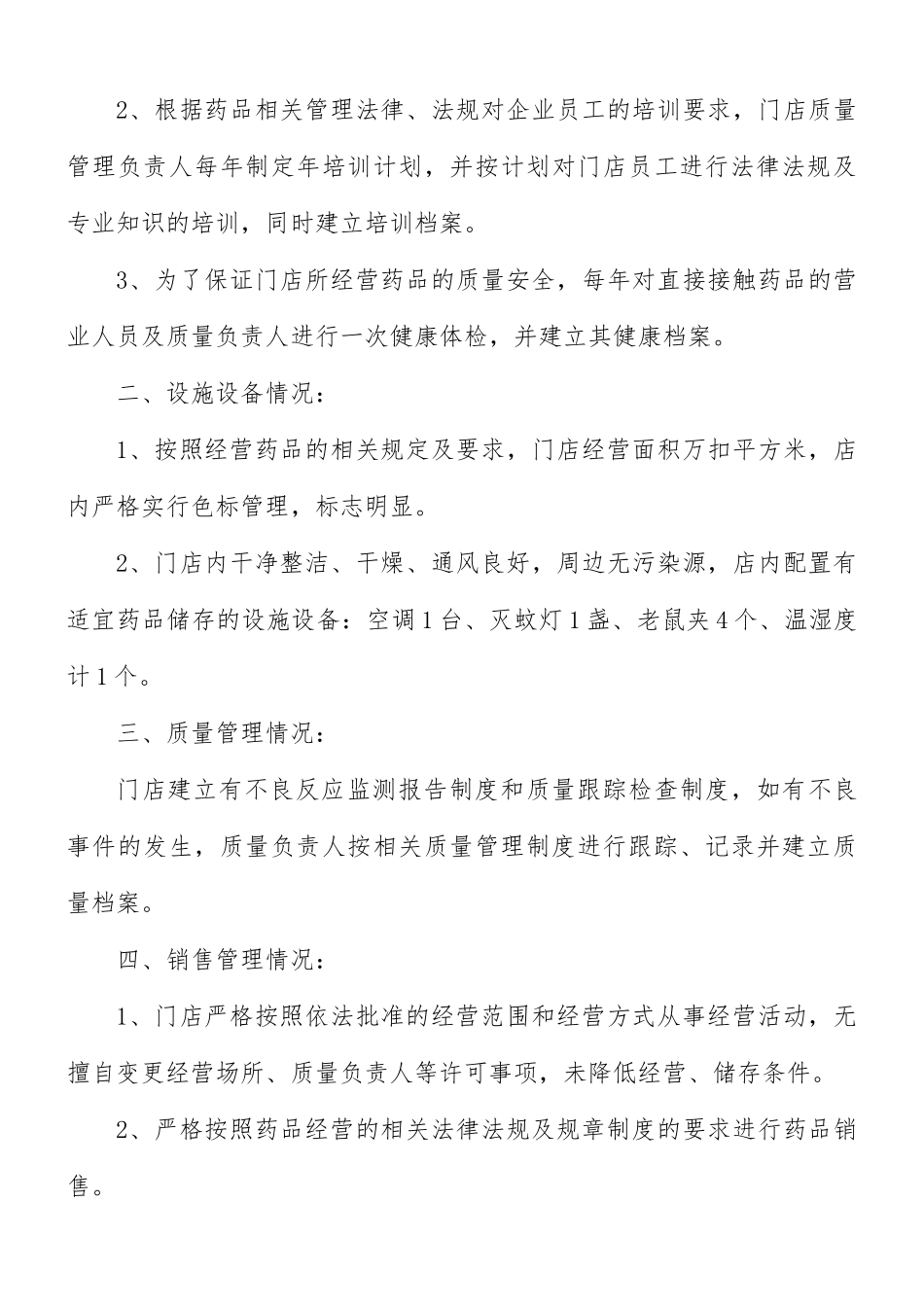 个人自查自纠的总结5篇.docx_第3页