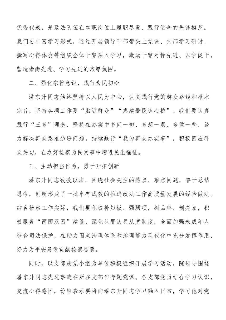 关于潘东升同志个人事迹感悟与心得五篇.docx_第2页
