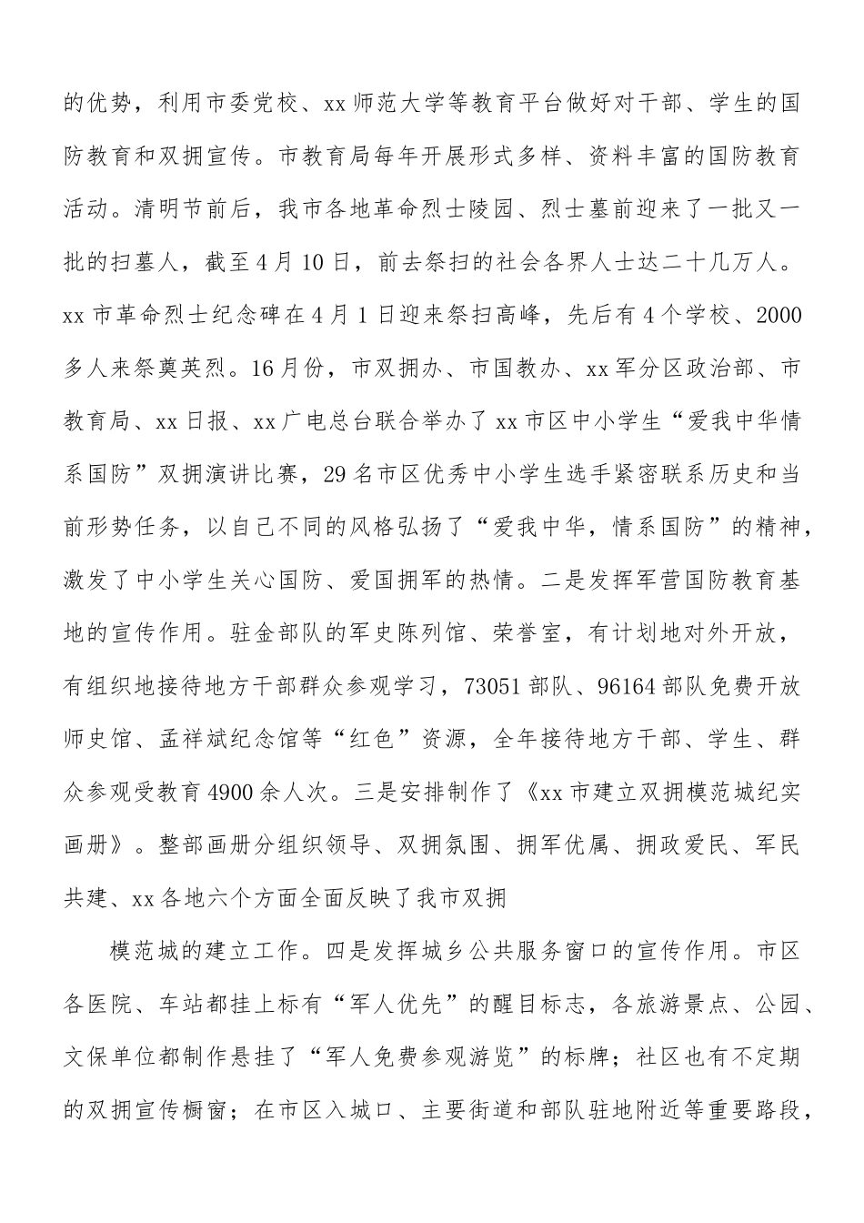 开展双拥工作党员个人述职报告8篇.docx_第3页