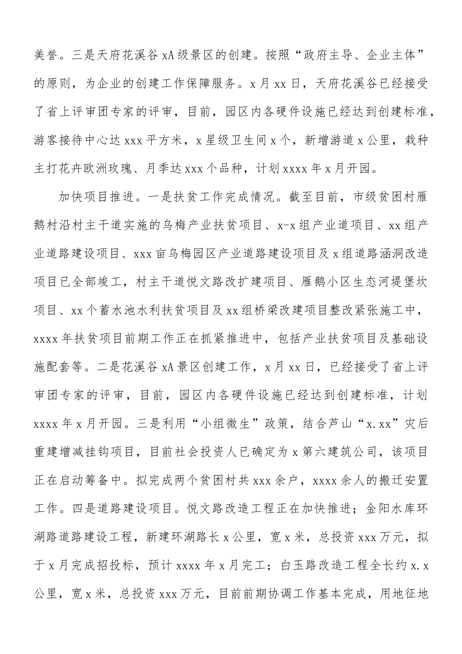 乡工作总结及明年工作计划.docx_第2页