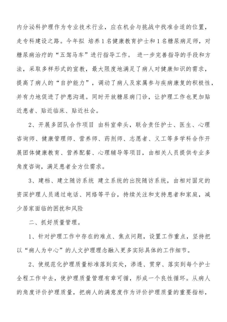 护士个人工作计划五篇.docx_第3页