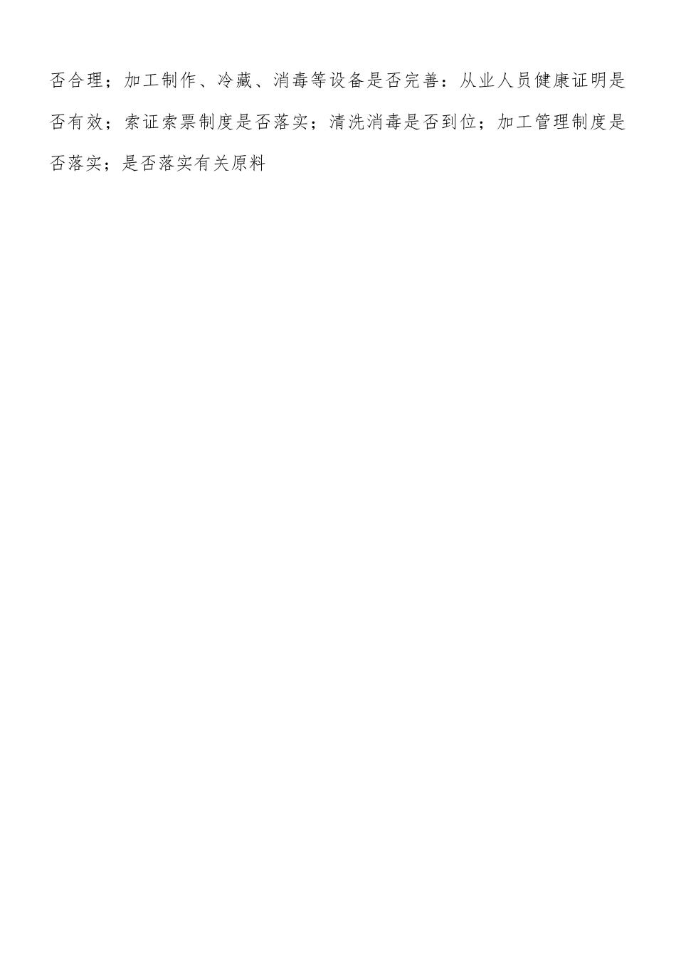 乡镇食品安全专项整治活动总结.docx_第2页